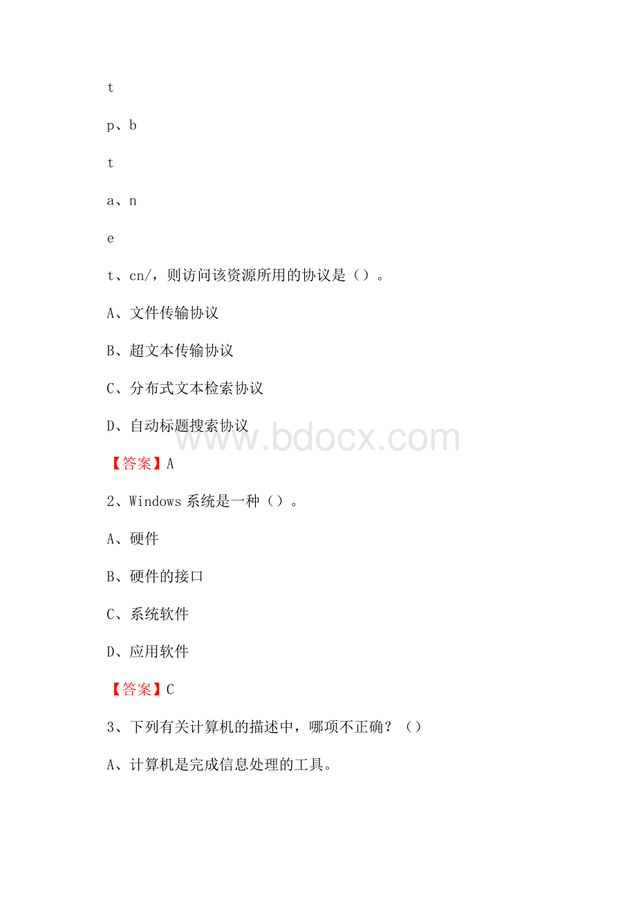 道外区计算机审计信息中心招聘《计算机专业知识》试题汇编.docx_第2页