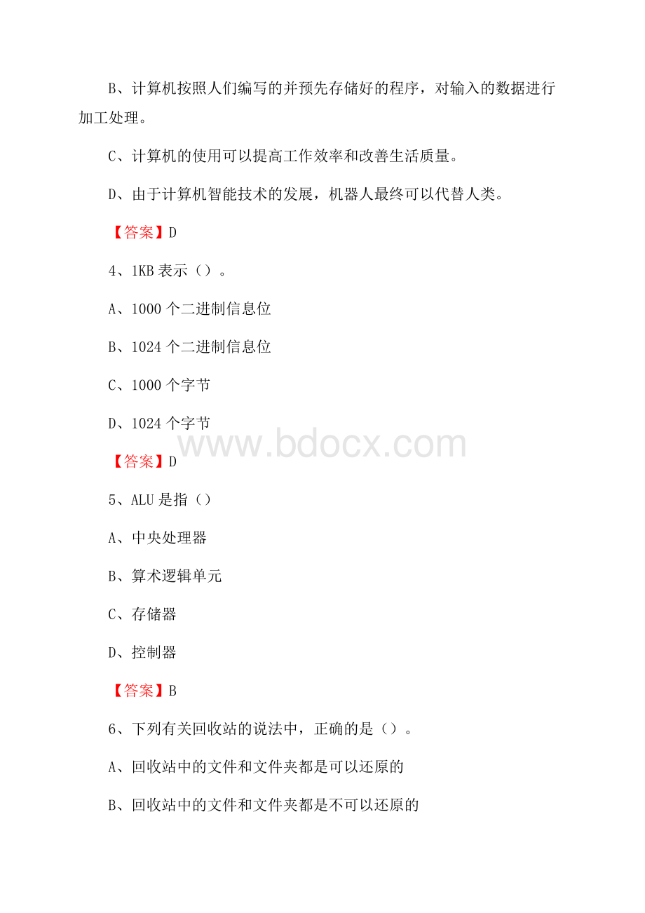 道外区计算机审计信息中心招聘《计算机专业知识》试题汇编.docx_第3页