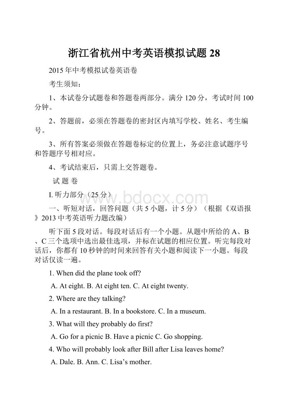 浙江省杭州中考英语模拟试题28.docx