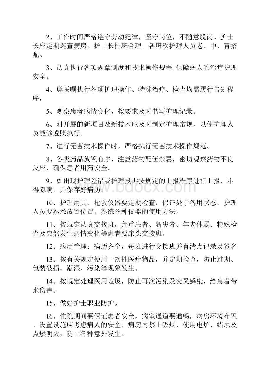 护理质量管理制度方案.docx_第3页