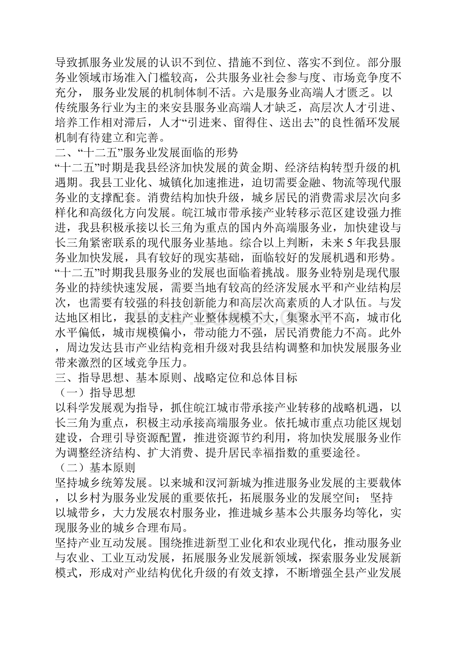 来安县十二五服务业发展规划.docx_第3页