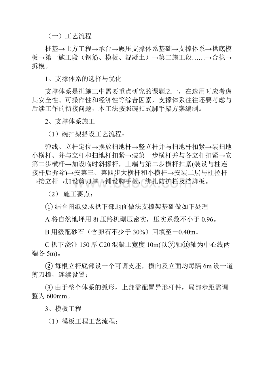 大跨度钢筋混凝土拱施工工艺.docx_第2页