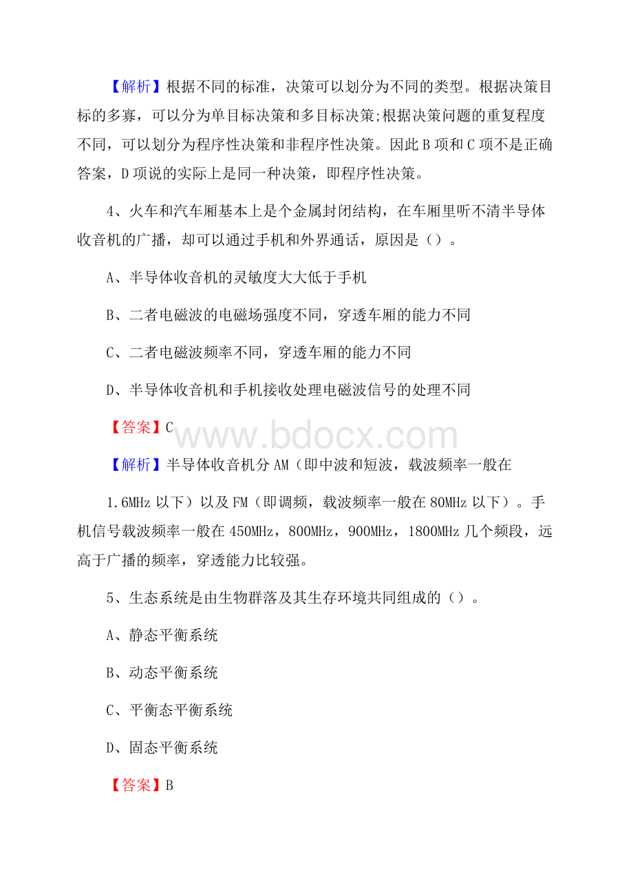 下半年浙江省绍兴市上虞区中石化招聘毕业生试题及答案解析.docx_第3页