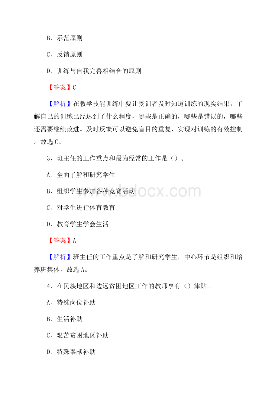 洛川县事业单位(教育类)招聘试题及答案解析.docx_第2页