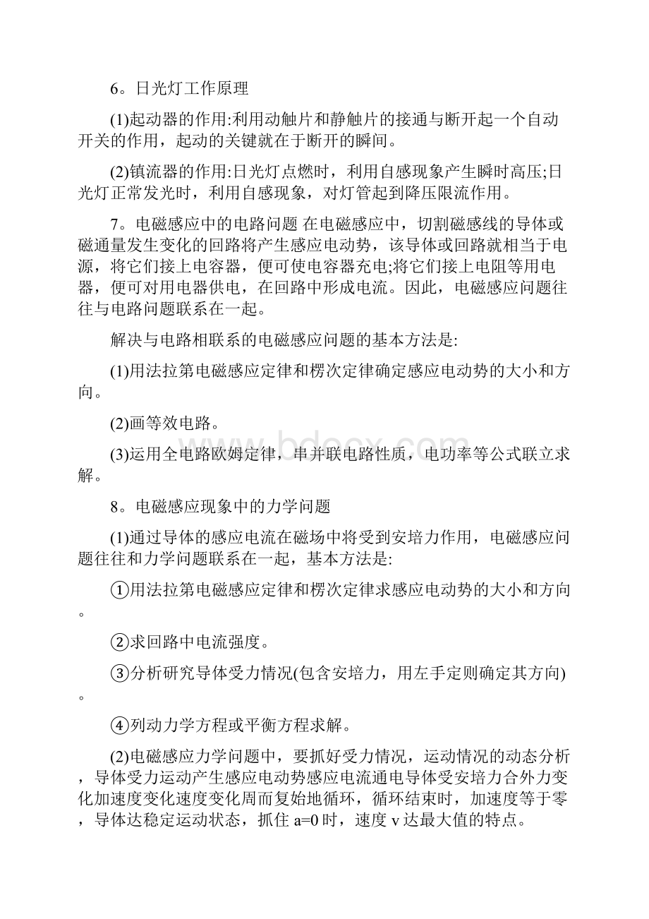 高考物理冲刺知识点总结电磁学.docx_第3页