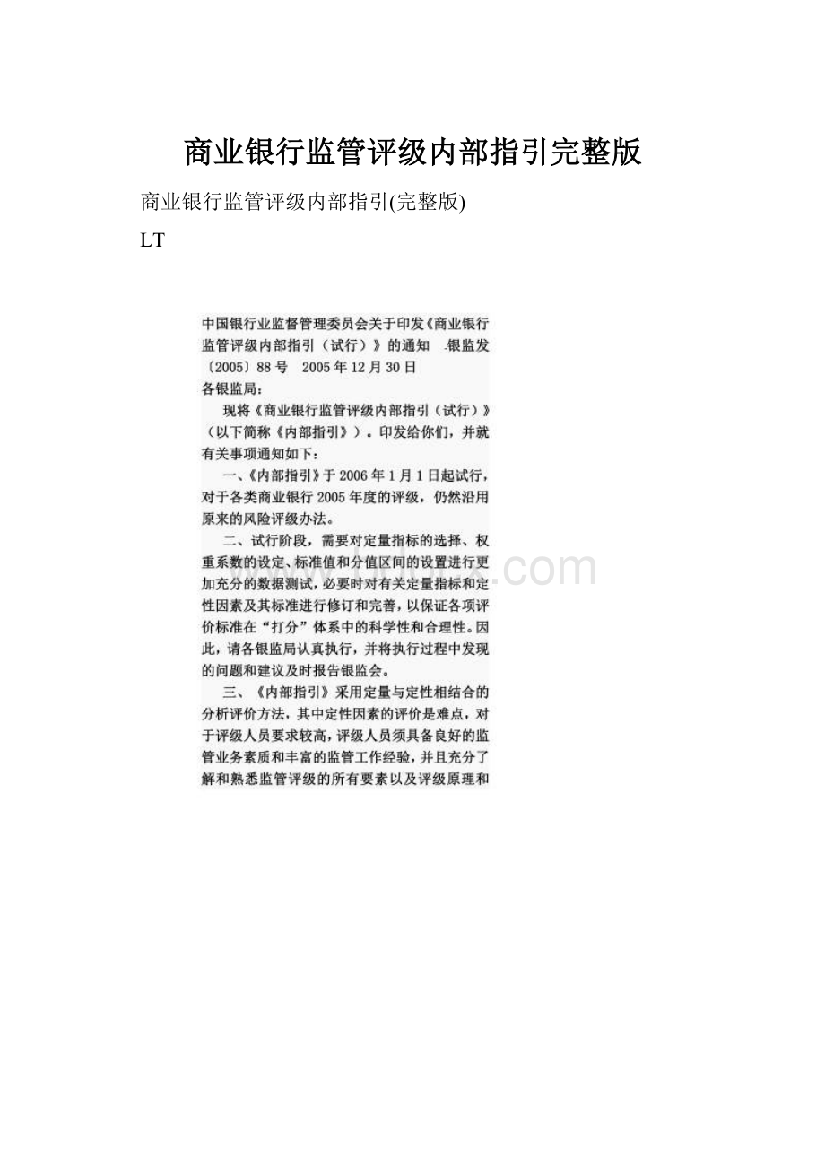 商业银行监管评级内部指引完整版.docx