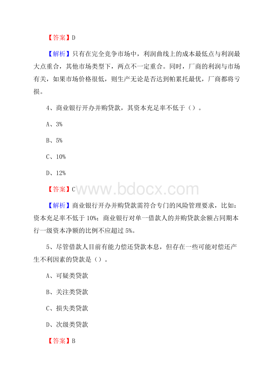 湖南省邵阳市北塔区建设银行招聘考试《银行专业基础知识》试题及答案.docx_第3页