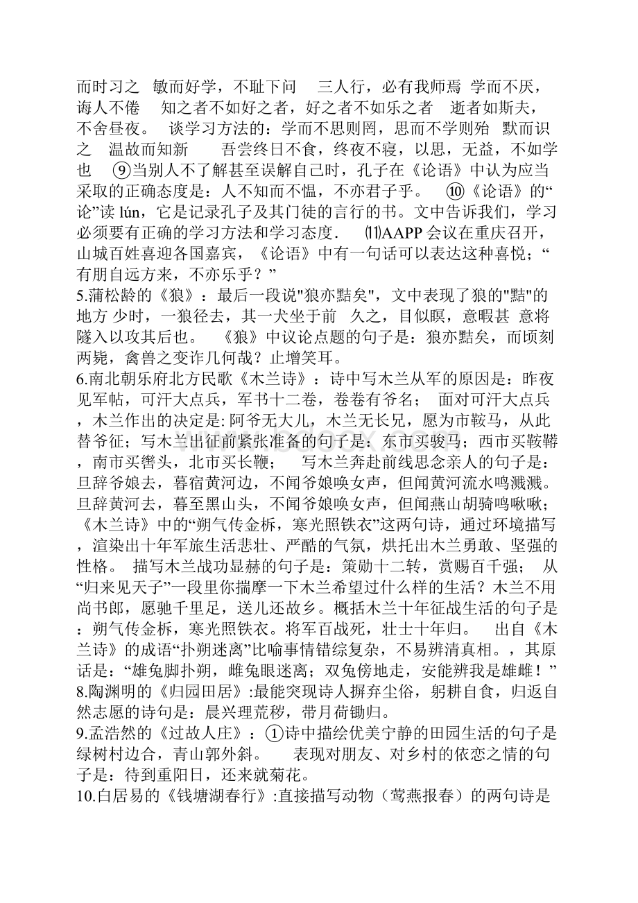 九年级语文复习提纲.docx_第2页