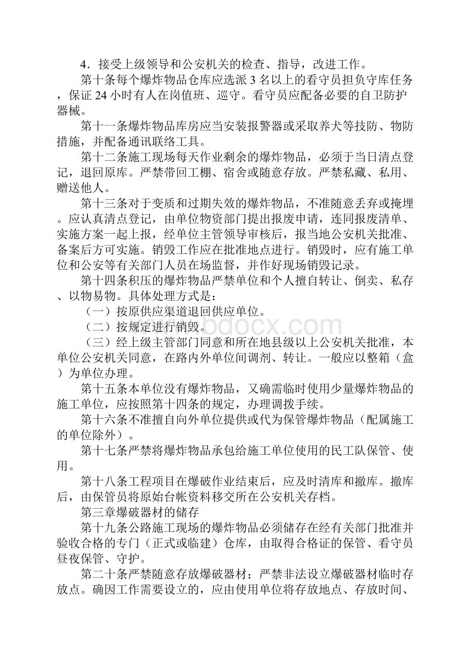 民用爆炸物品安全管理制度最新版.docx_第3页