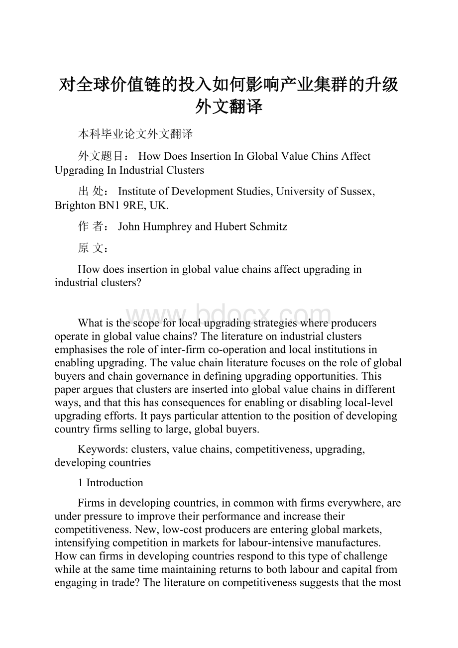 对全球价值链的投入如何影响产业集群的升级外文翻译.docx_第1页