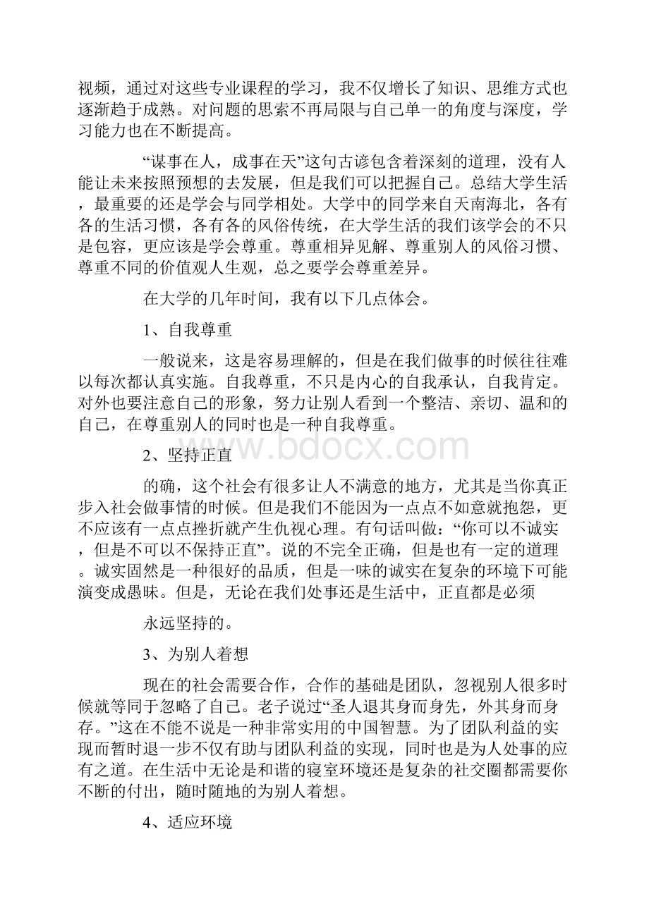 大学毕业个人总结范文3篇.docx_第2页