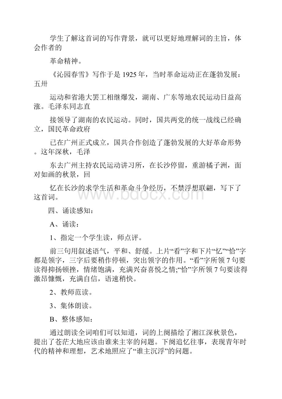 关于沁园春长沙优质课教案.docx_第2页