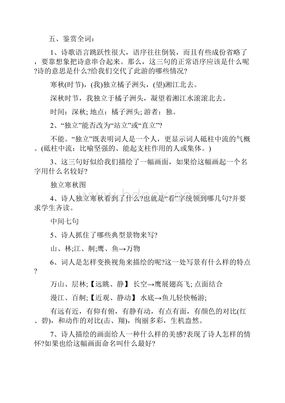 关于沁园春长沙优质课教案.docx_第3页