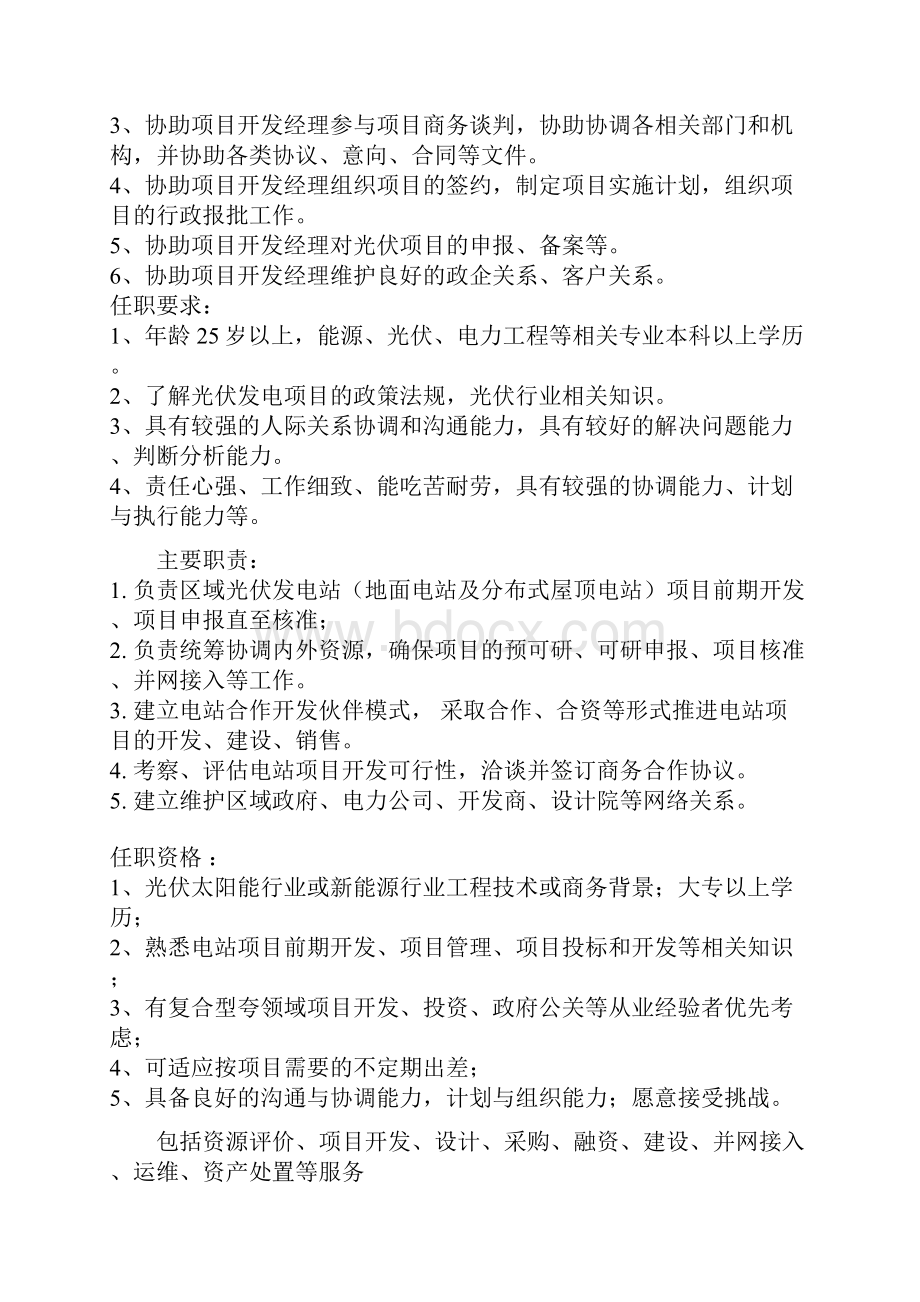 光伏项目经理职责.docx_第3页