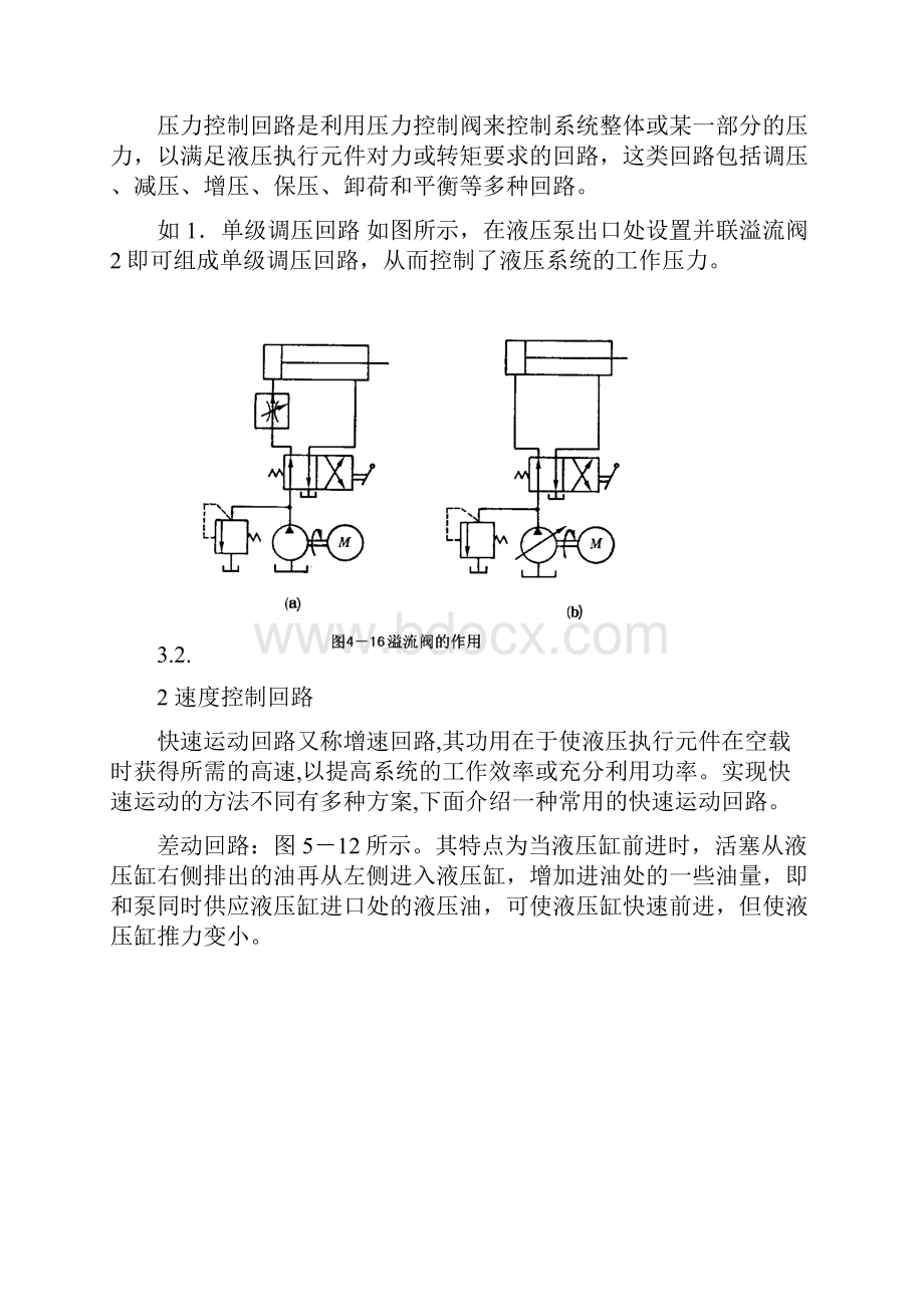 数控机床工作过程分析.docx_第2页