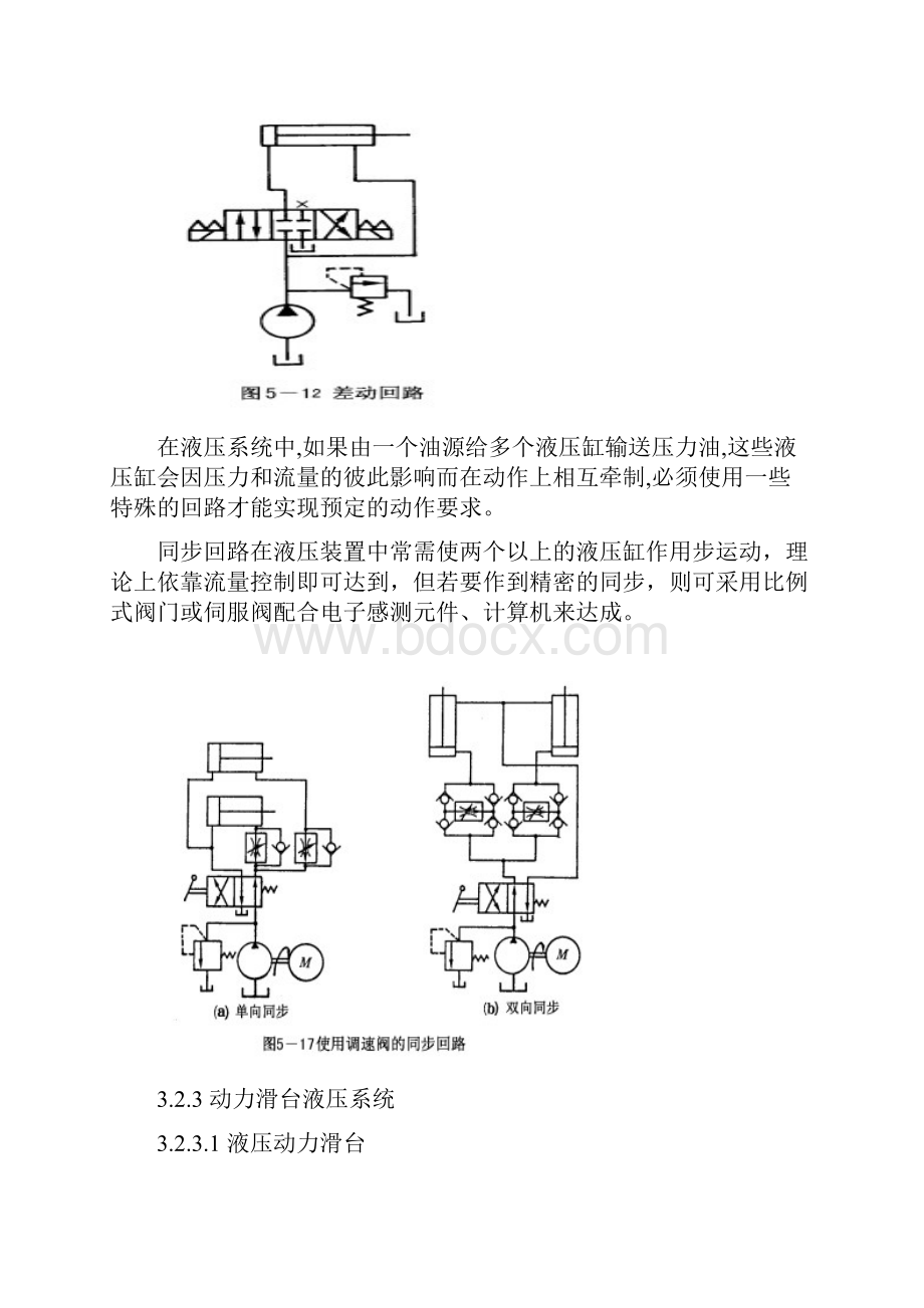 数控机床工作过程分析.docx_第3页