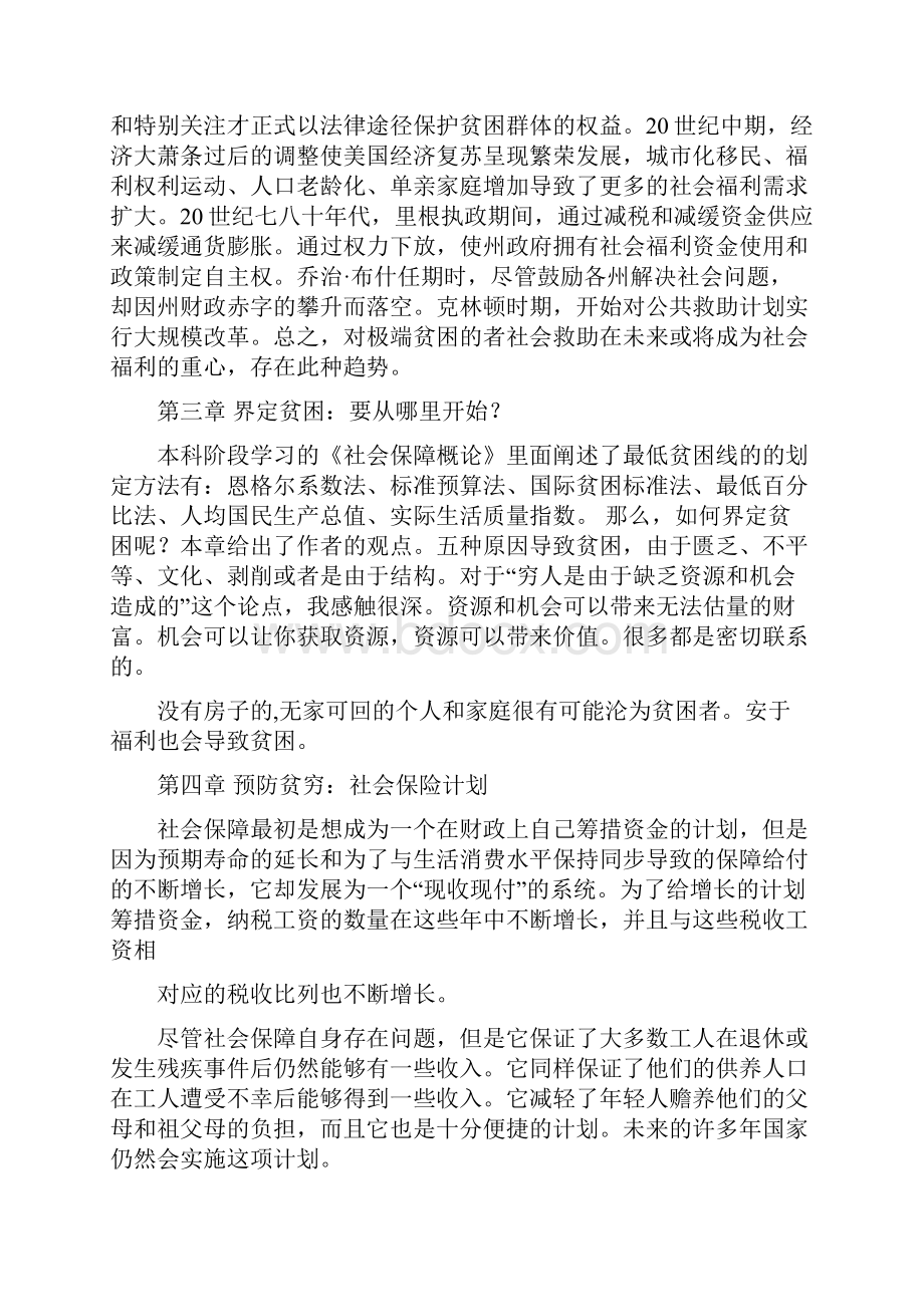 《社会福利》读书笔记修改版.docx_第2页