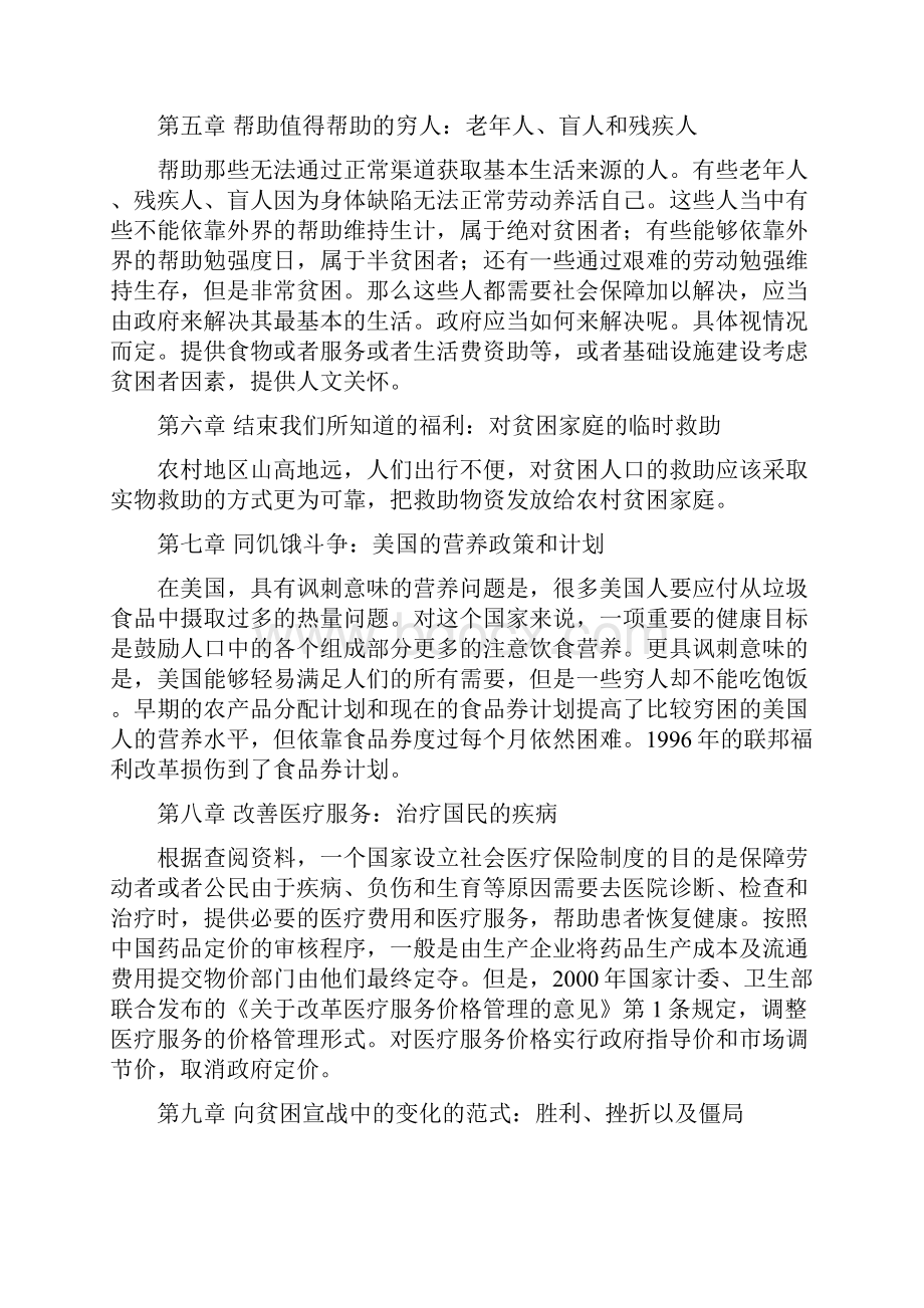 《社会福利》读书笔记修改版.docx_第3页