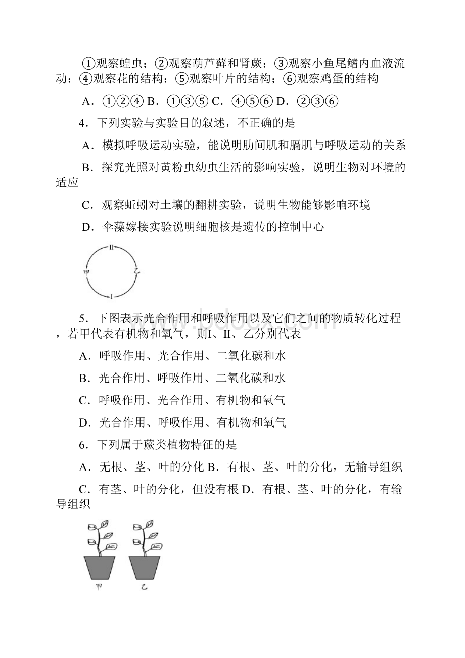 中考专题学业水平考试 2.docx_第2页