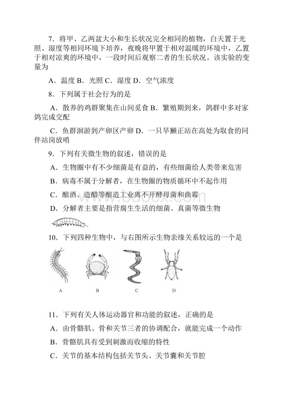 中考专题学业水平考试 2.docx_第3页