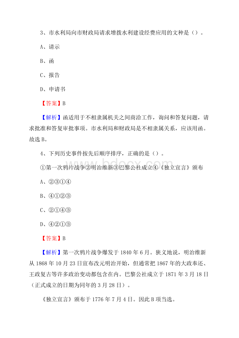 肃北蒙古族自治县青少年活动中心招聘试题及答案解析.docx_第2页