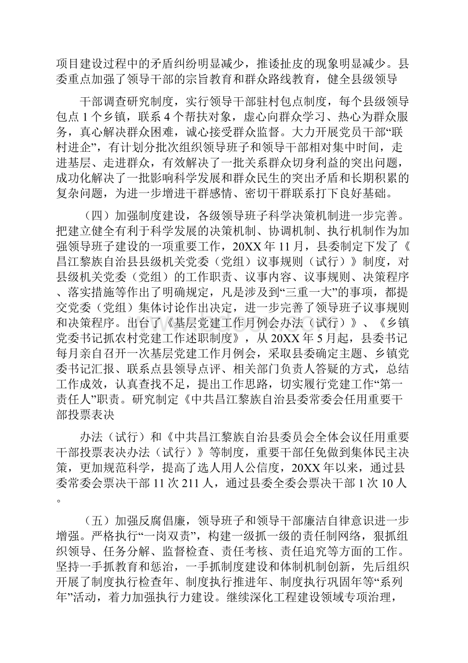 政治建设工作总结.docx_第3页