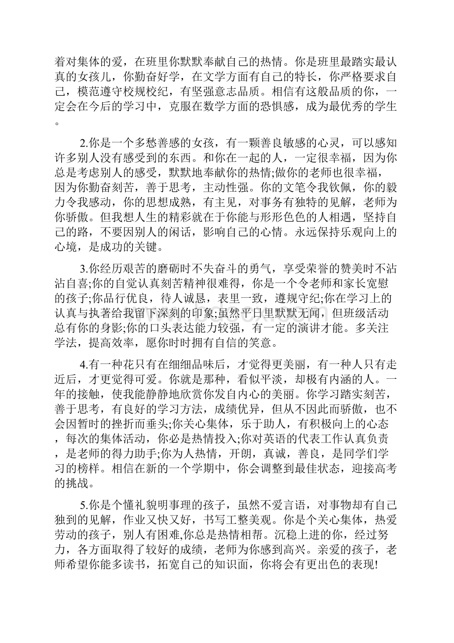 职校学生学期末操行评语文档6篇.docx_第2页