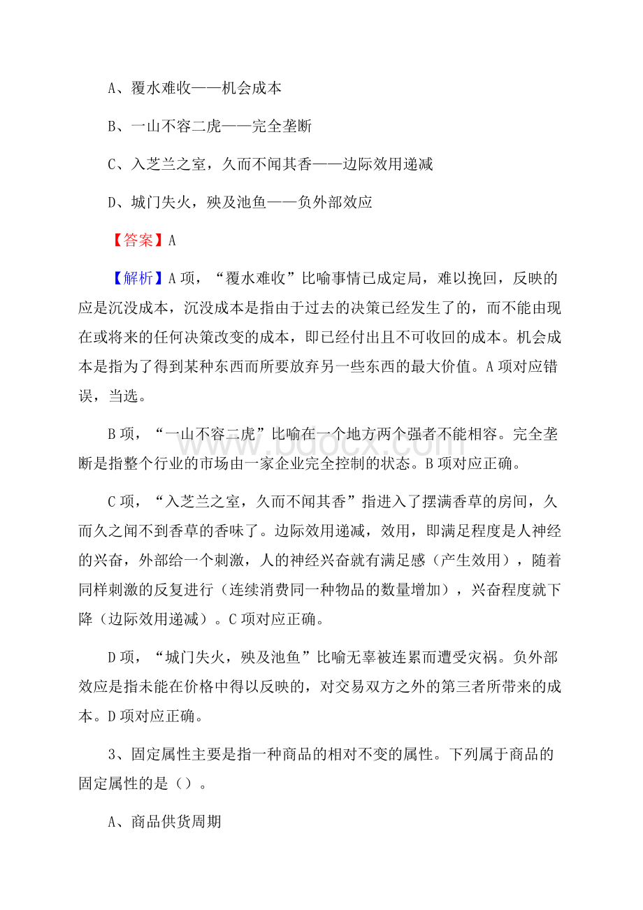 广西南宁市良庆区建设银行招聘考试试题及答案.docx_第2页