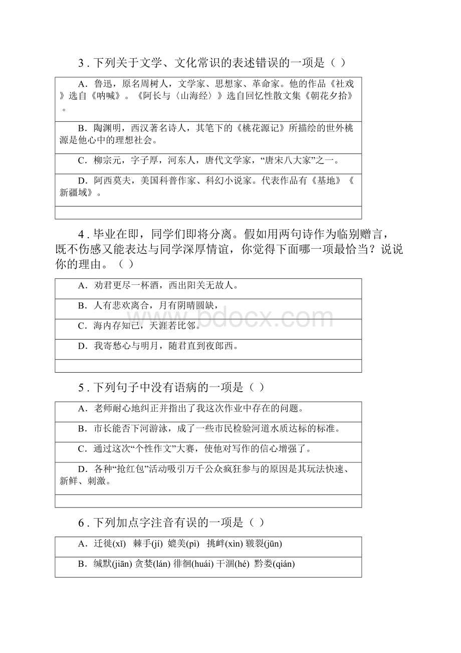 人教版九年级上学期期末学业水平监测语文试题B卷.docx_第2页