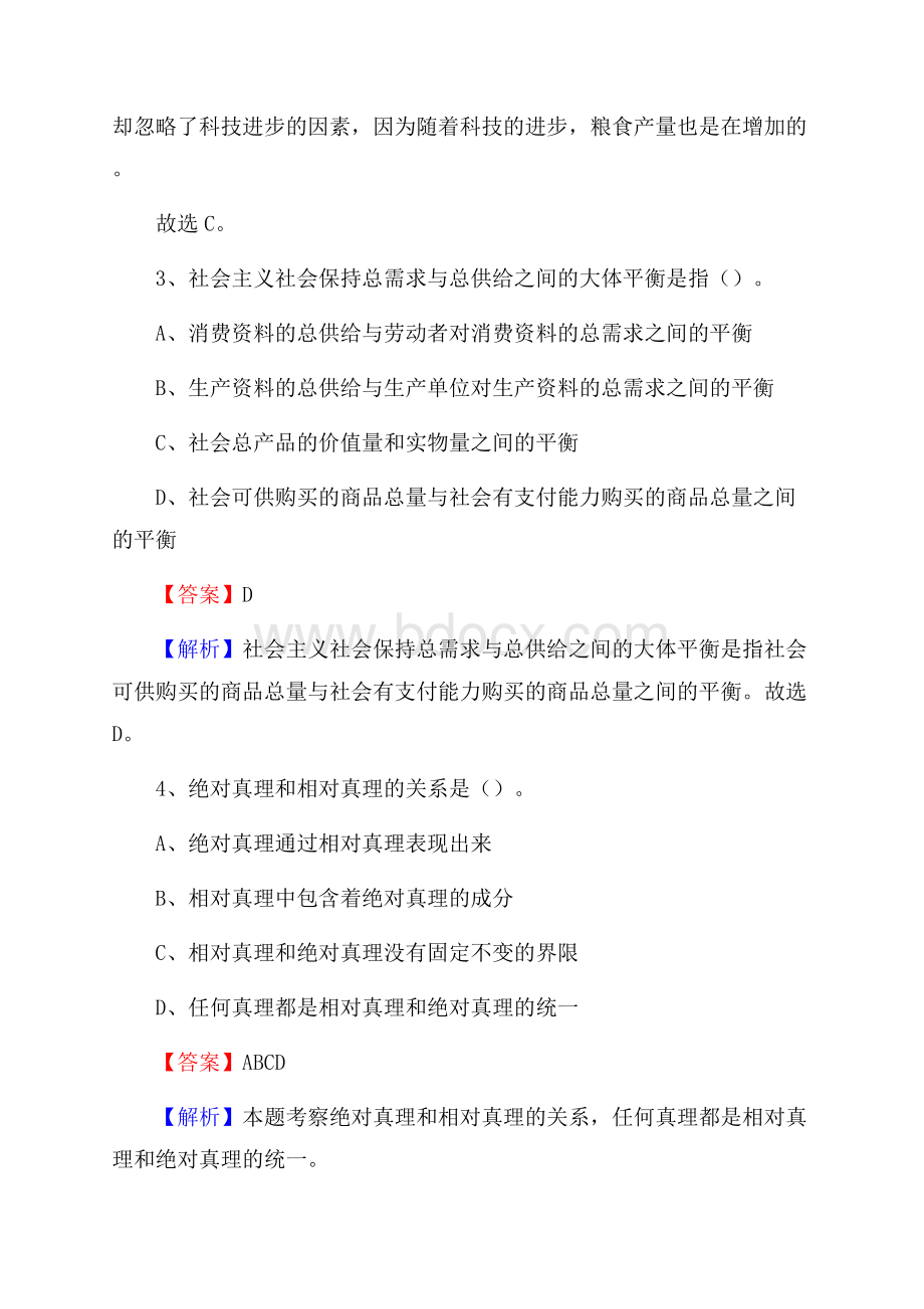 昭平县招聘警务人员试题及答案解析.docx_第2页