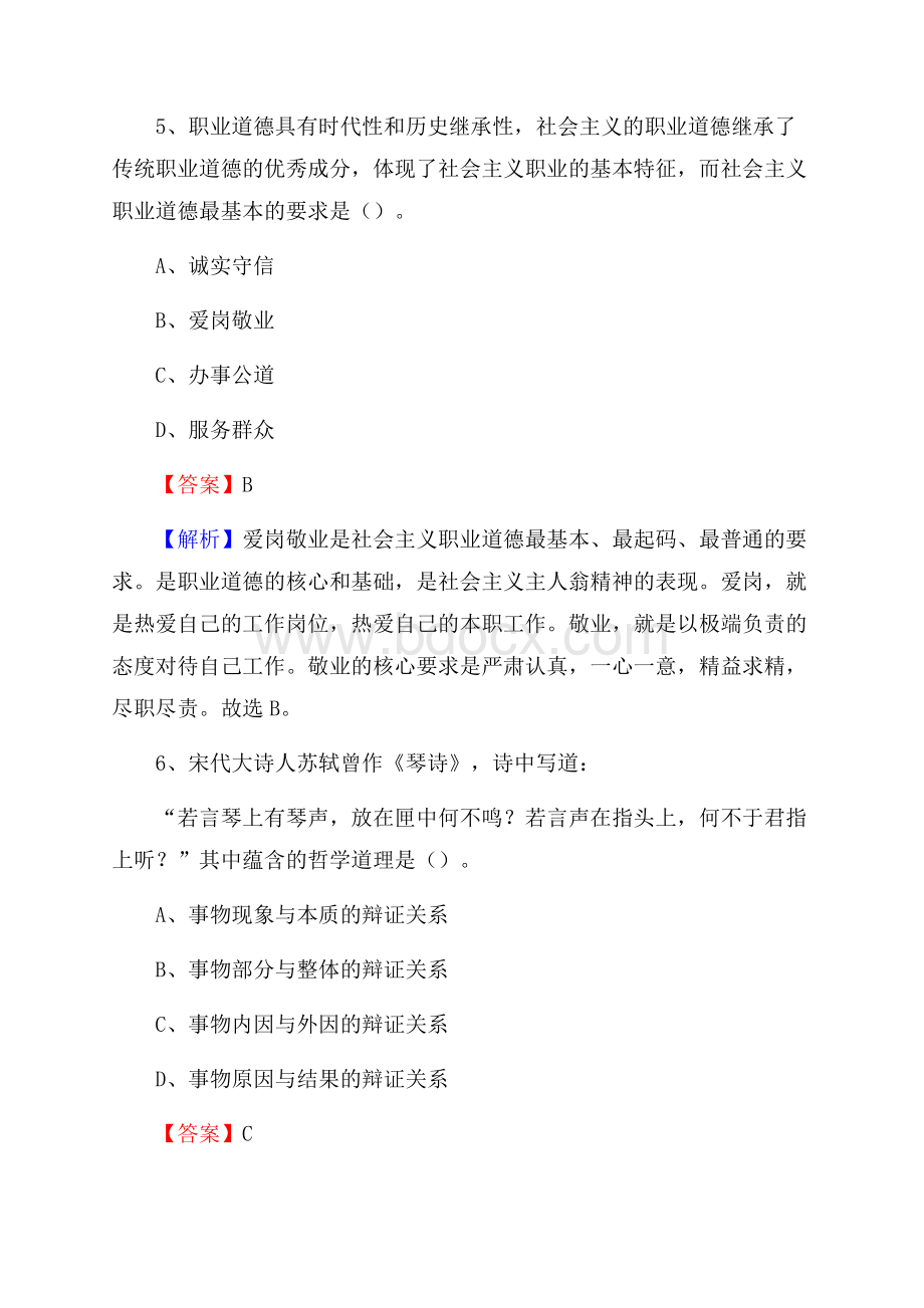 昭平县招聘警务人员试题及答案解析.docx_第3页