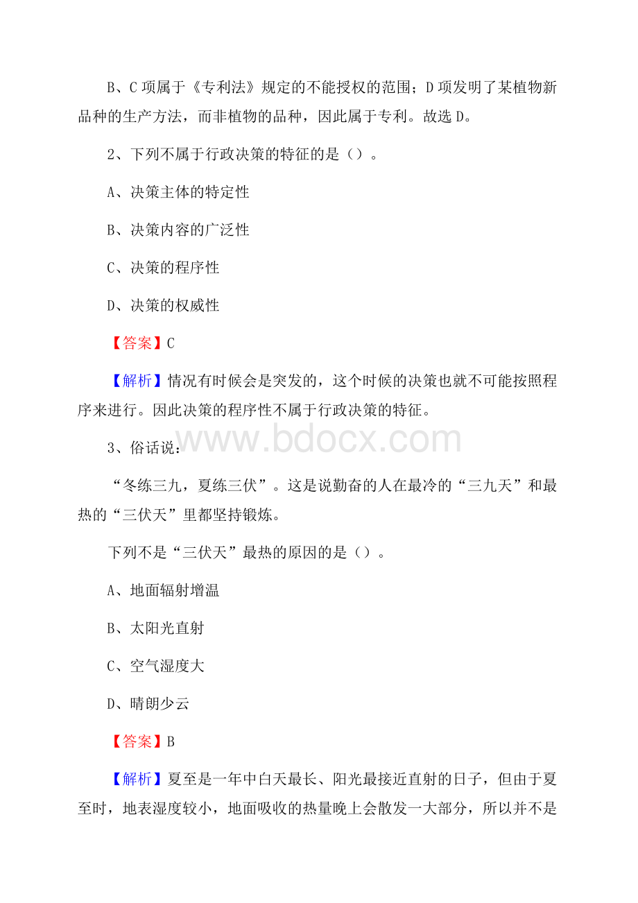 新疆喀什地区巴楚县社区专职工作者考试《公共基础知识》试题及解析.docx_第2页