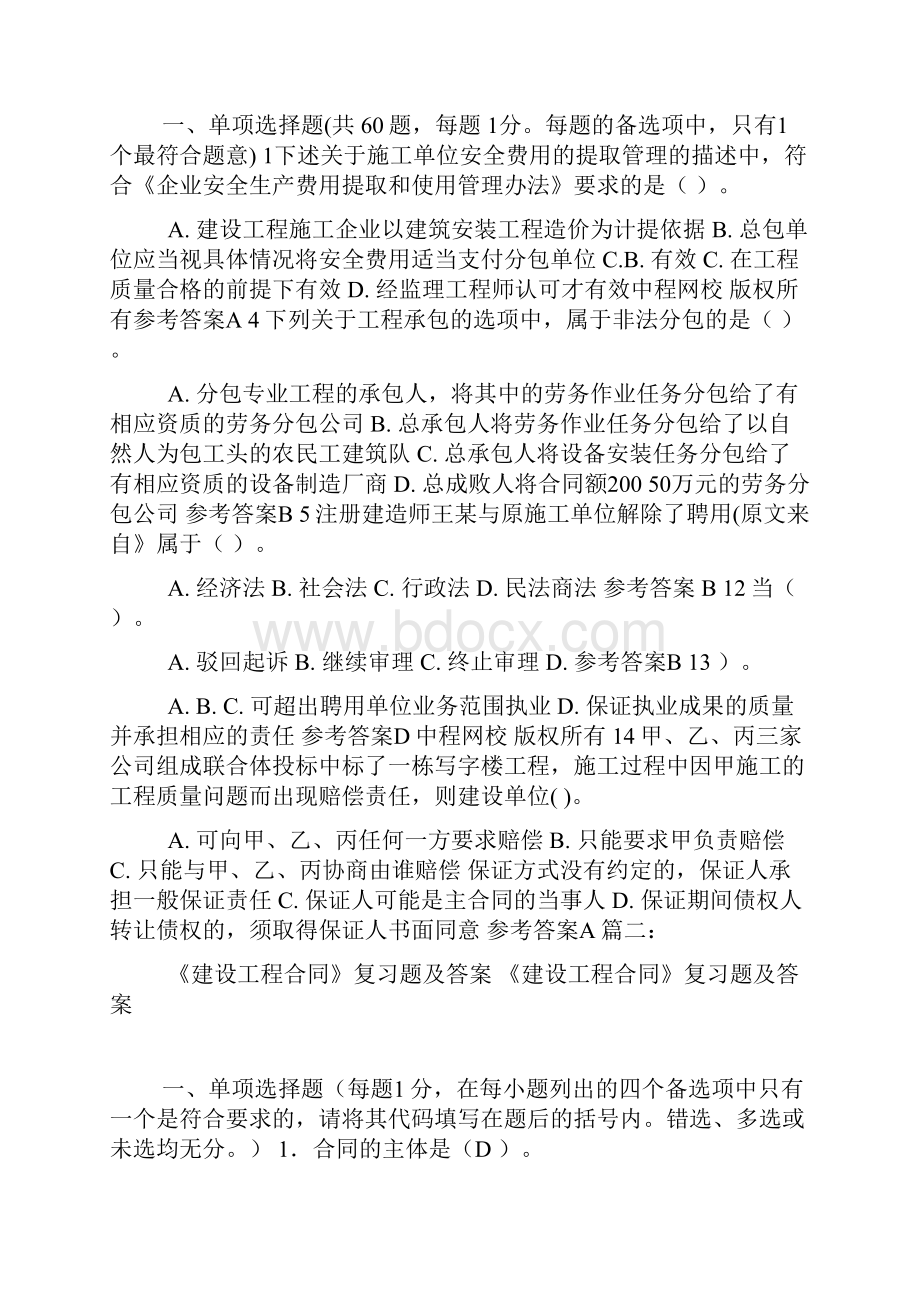 最新j甲发包人与乙承包人订立建设工程合同.docx_第2页