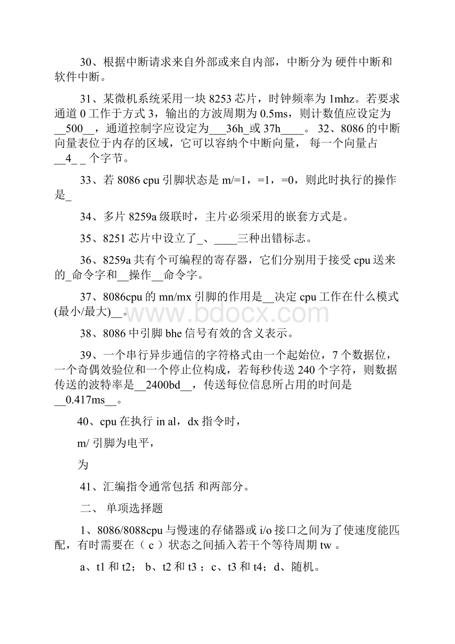 微机原理汇编语言与接口技术课后答案.docx_第3页