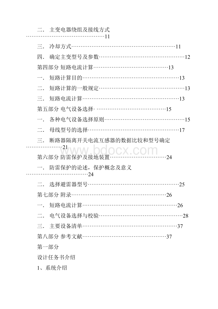 110KV降压变电站设计.docx_第2页