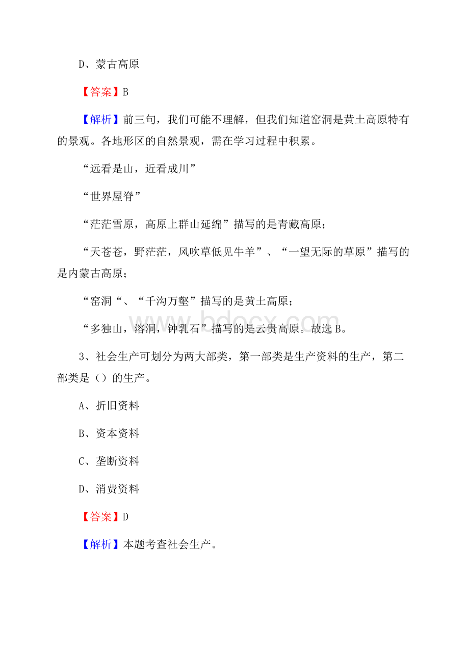 九寨沟县文化馆招聘考试及答案.docx_第2页