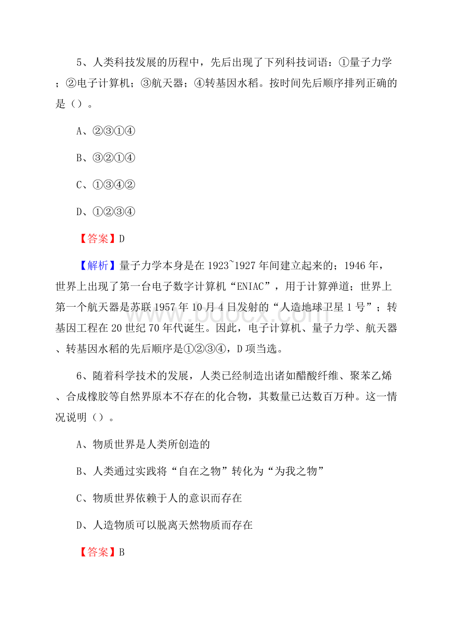 枝江市移动公司招聘考试附参考答案.docx_第3页