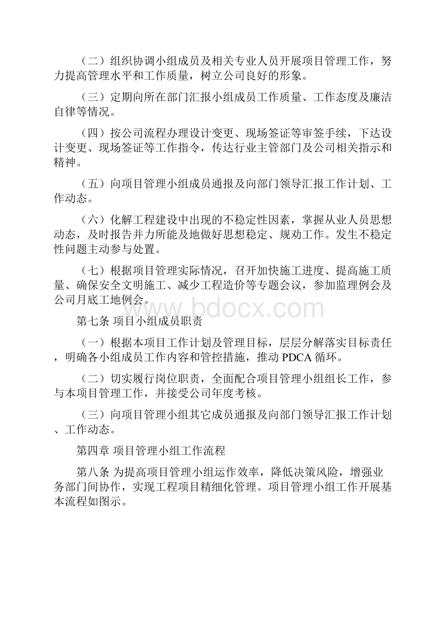 建设单位建设工程项目管理实施办法.docx_第2页