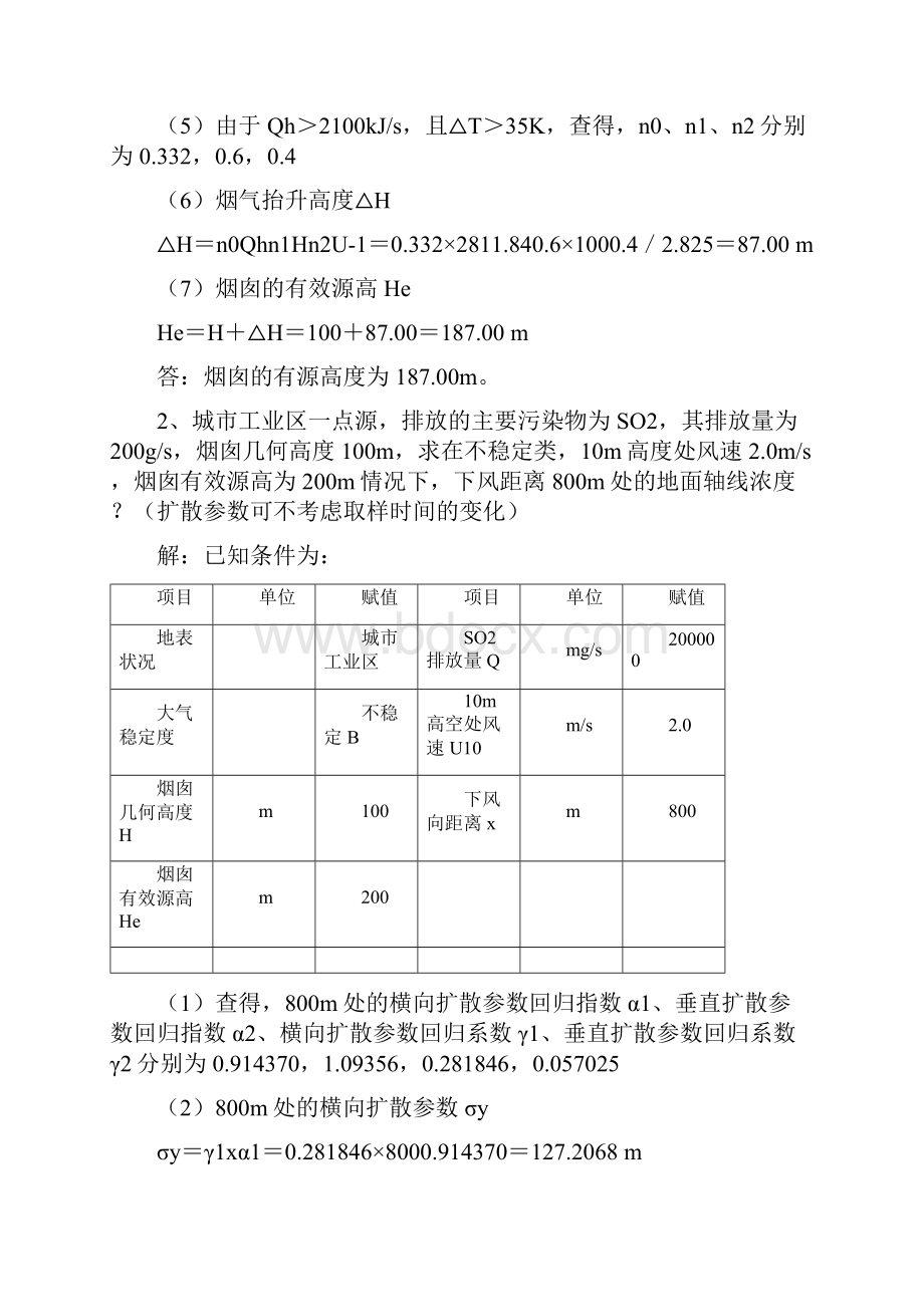 环境影响评价计算题.docx_第2页