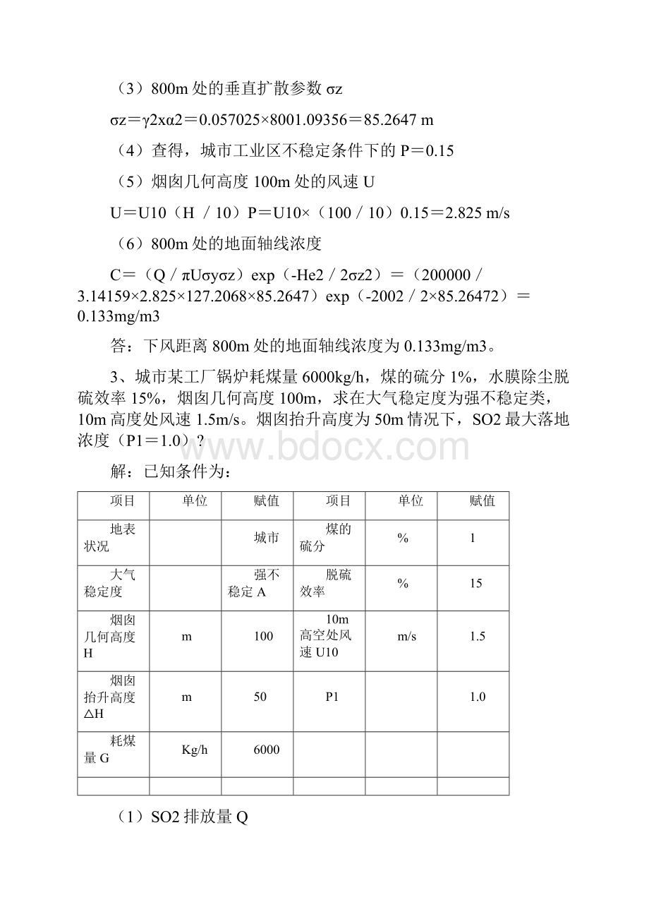 环境影响评价计算题.docx_第3页