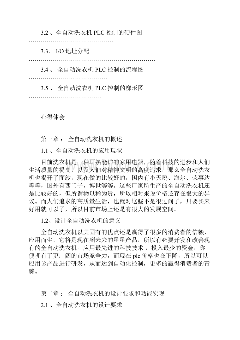 完整word版苏州科技学院机械plc课程设计.docx_第2页