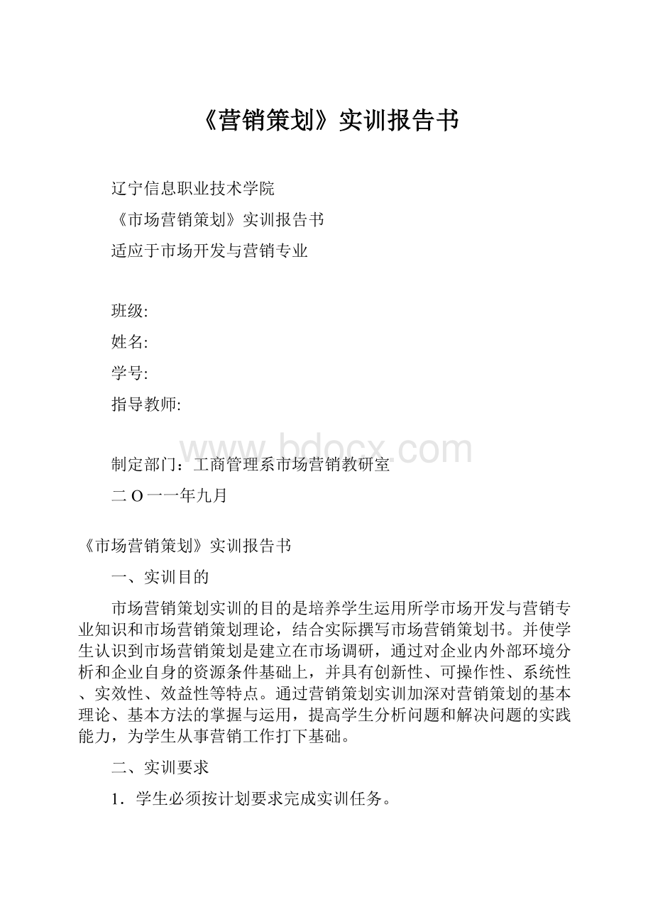 《营销策划》实训报告书.docx_第1页