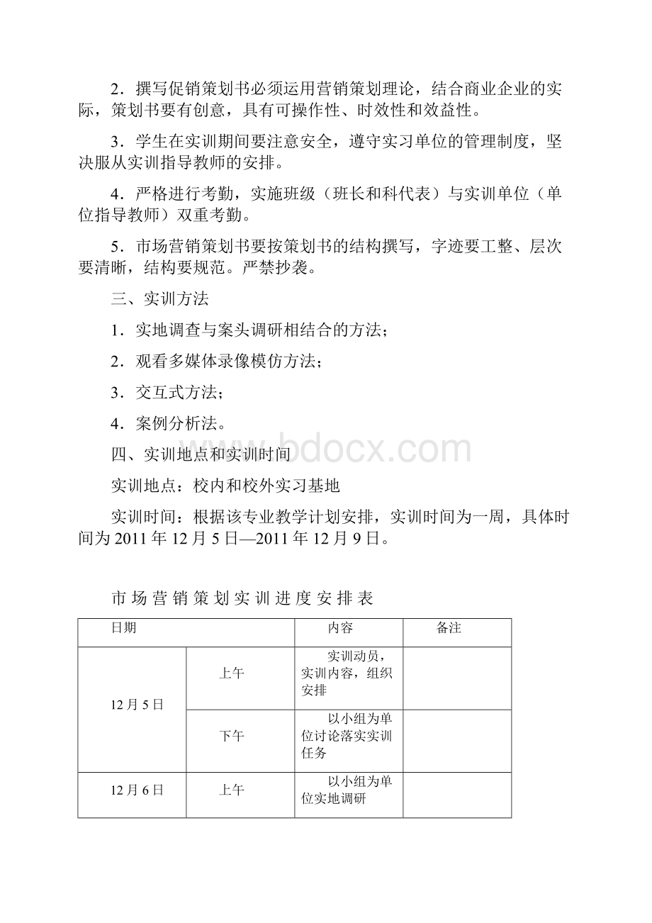 《营销策划》实训报告书.docx_第2页