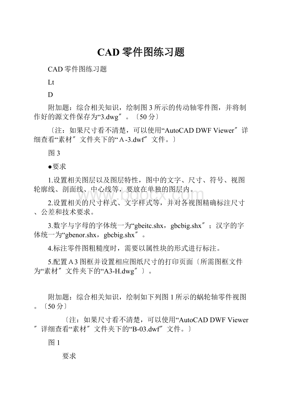 CAD零件图练习题.docx_第1页