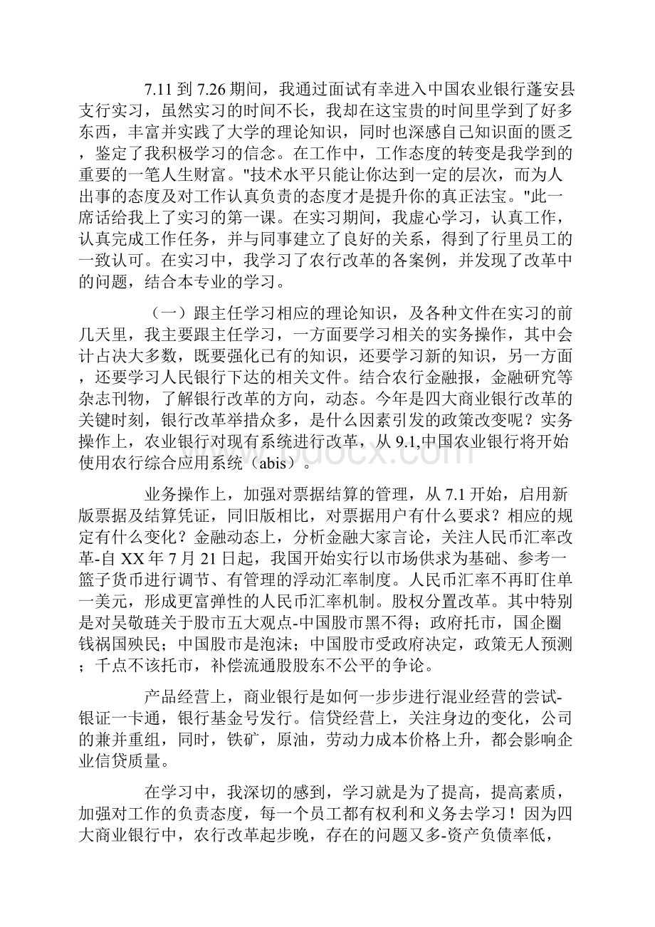 农业银行工作实习报告.docx_第3页