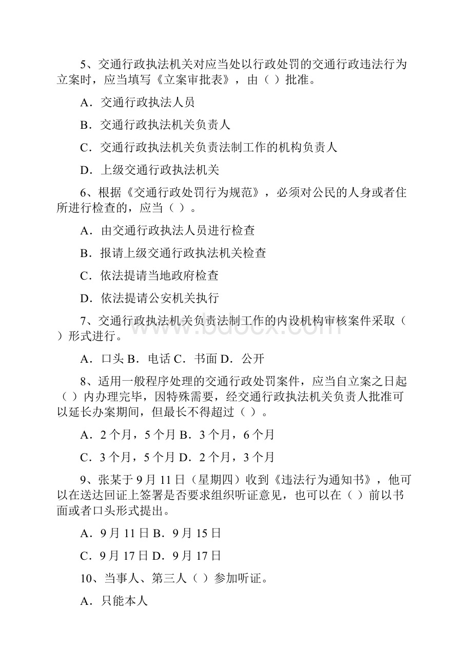 换证考试交通专业法律知识复习思考题.docx_第2页