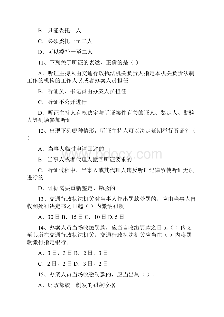 换证考试交通专业法律知识复习思考题.docx_第3页