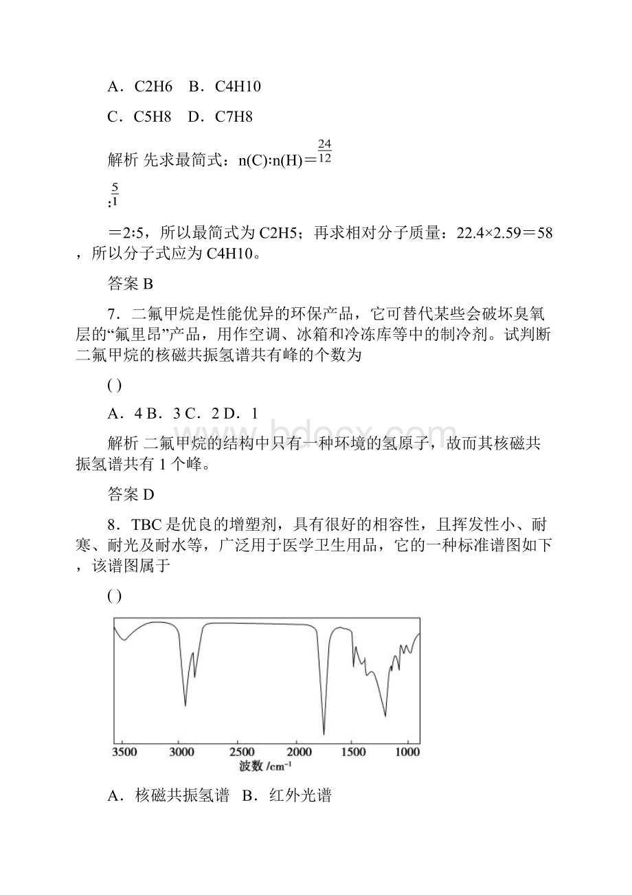 创新设计学业水平考试高中化学选修五课时作业 专题检测卷1 Word版含答案.docx_第3页