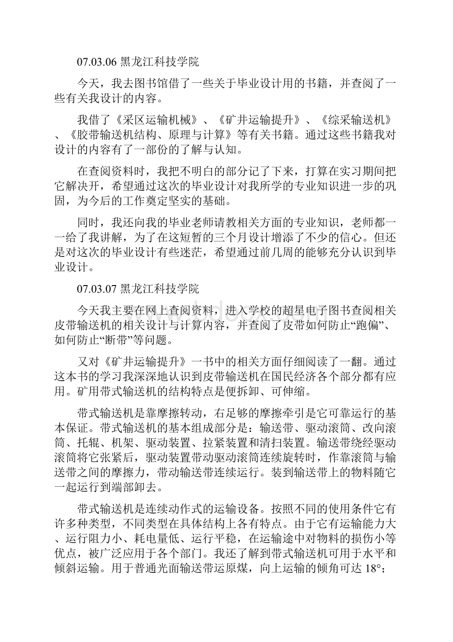 实习日记.docx_第2页