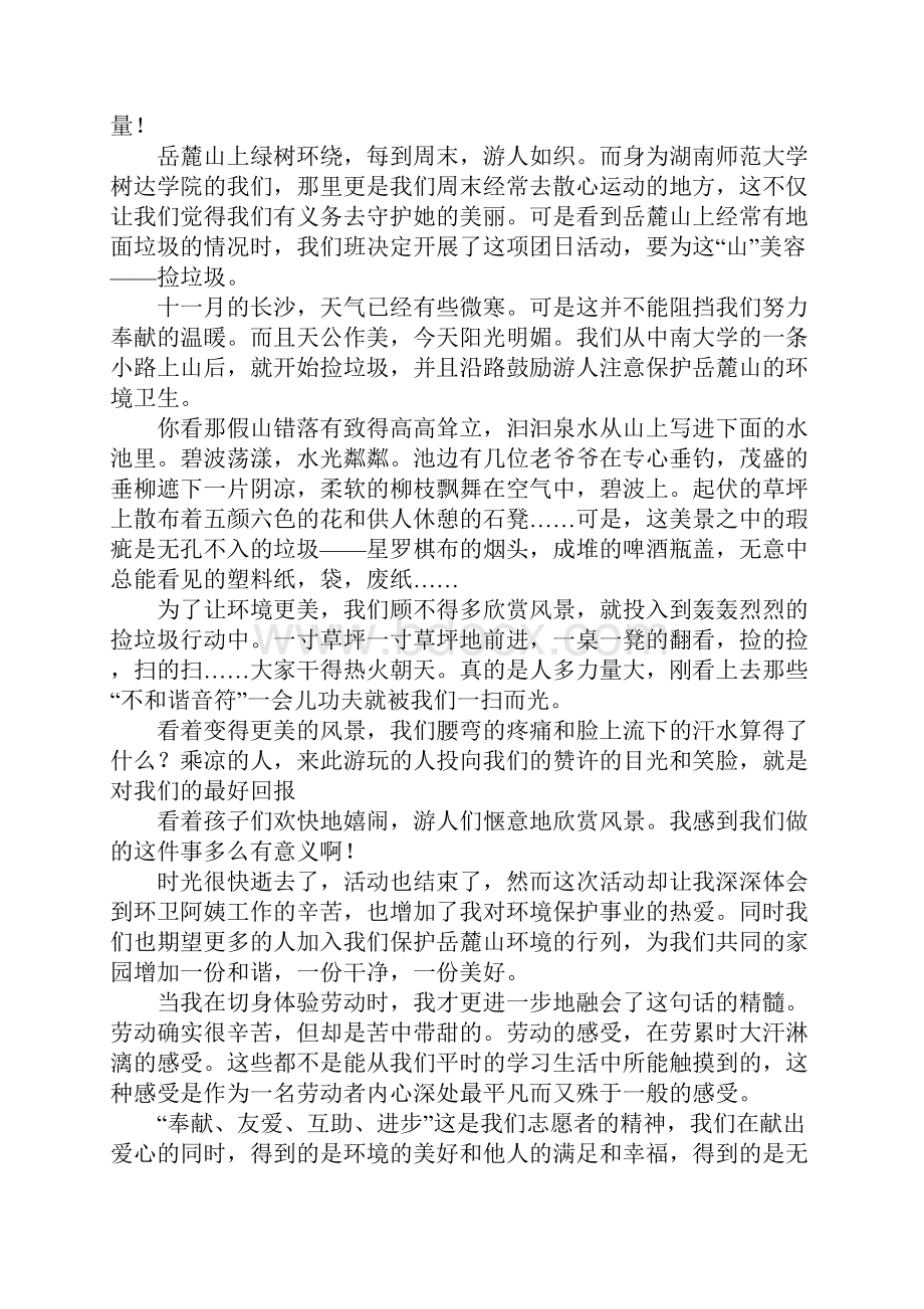 校园捡垃圾活动总结.docx_第3页